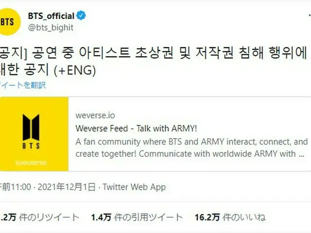 「BTS(防弾少年団)」_所属事務所BigHitミュージック、公演中の肖像権や著作権を侵害する行為を禁止すると告知