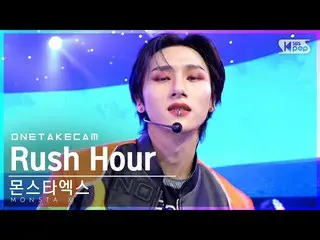 【公式sb1】[ 単独ショットカメラ] MONSTA X_  'Rush Hour' 単独ショット別録画│MONSTA X_ _  ONE TAKE STAGE