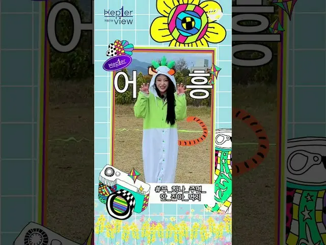 【公式mn2】Kep1er シャオティング花が咲きました🌼 #Shorts  
