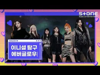 【公式cjm】 [イニシャル探求🧐] EVERGLOW_ _  (EVERGLOW_ ) 🌟｜'Return of The Girl'｜Pirate｜Sto