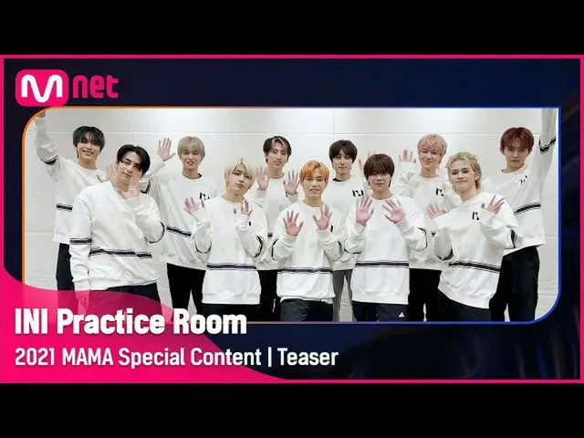 【公式mnk】【2021 MAMA Special Content】 INI Practice Room Teaser  
