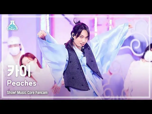 【公式mbk】【芸能研究所4K】カイ直カム 'Peaches' (KAI FanCam) Show!MusicCore 211204  