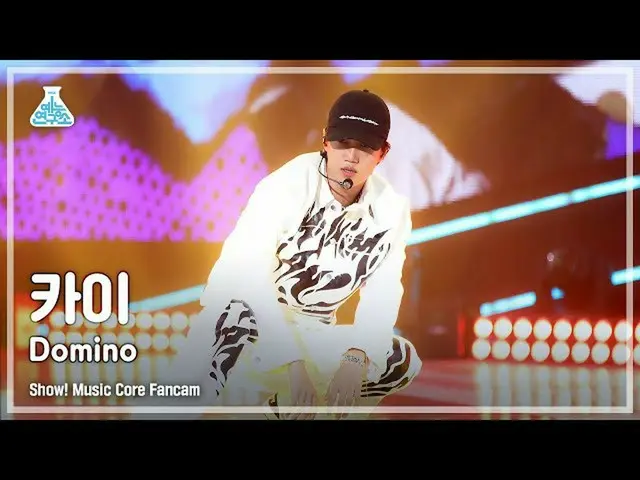 【公式mbk】【芸能研究所4K】カイ直カム 'Domino' (KAI FanCam) Show!MusicCore 211204  