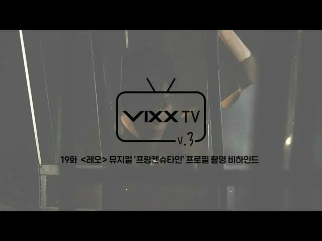 【公式】VIXX、ビックス(VIXX) VIXX TV3 ep.19  
