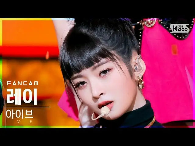 【公式sb1】【安房1列_】アイブレイ「ELEVEN」(IVE REI FanCam)│@SBS 人気歌謡_2021.12.05