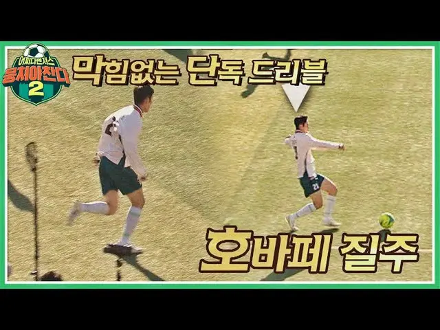【公式jte】  狂った疾走!!キム・ジュノ(Kim Jun_ ho)の目詰まりのない単独ドリブルJTBC 211205放送  