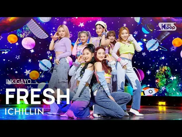 【公式sb1】ICHILLIN(アイチリン) - FRESH 人気歌謡_  inkigayo 20211205  