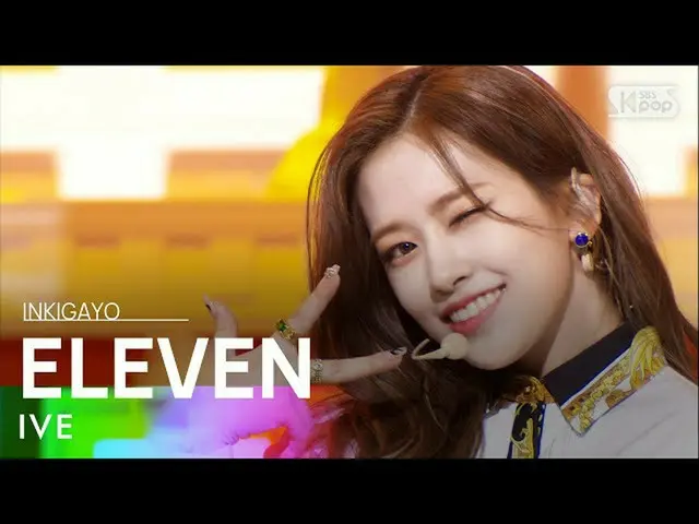 【公式sb1】IVE(アイブ) - ELEVEN 人気歌謡_  inkigayo 20211205  