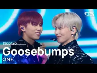 【公式sb1】ONF_ _ (ONF_ ) - Goosebumps 人気歌謡_  inkigayo 20211205  