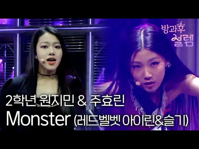 【公式mbk】【放課後ときめき】2年生ウォン・ジミン＆ジュ・ヒョリン - MONSTER  