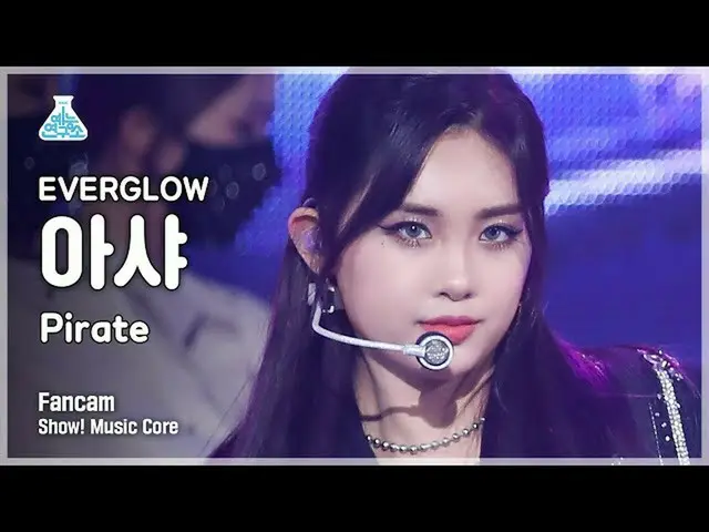 【公式mbk】【芸能研究所4K】 EVERGLOW_  AISHA 直カム 'Pirate' (EVERGLOW_ _  AISHA FanCam) Show!