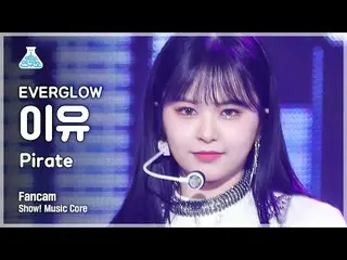 【公式mbk】【芸能研究所4K】 EVERGLOW_  理由直カム 'Pirate' (EVERGLOW_ _  E:U FanCam) Show!MusicC