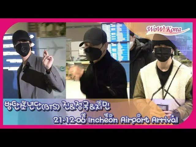 #BTS(防弾少年団) ジミン&ジン&ジョングク、本日の様子