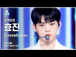 【公式mbk】【芸能研究所4K】 ONF_  ヒョジン直カム 'Goosebumps' (ONF_ _  HYOJIN FanCam) Show!MusicCo