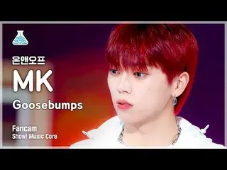 【公式mbk】【芸能研究所4K】 ONF_  M ケイ直カム 'Goosebumps' (ONF_ _  MK FanCam) Show!MusicCore 2