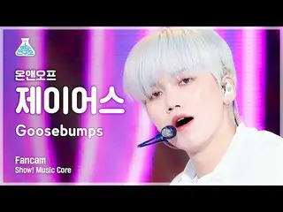 【公式mbk】【芸能研究所4K】ONF_ ジェイヤス直カム 'Goosebumps' (ONF_ _  J-US FanCam) Show!MusicCore 