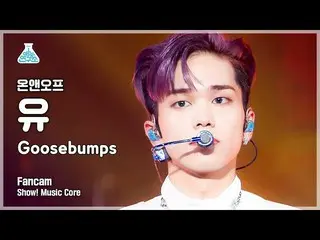 【公式mbk】【芸能研究所 4K】 ONF_  ユ直カム 'Goosebumps' (ONF_ _  U FanCam) Show!MusicCore 2112