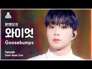 【公式mbk】【芸能研究所4K】ONF_ ワイオット直カム 'Goosebumps' (ONF_ _  WYATT FanCam) Show!MusicCore