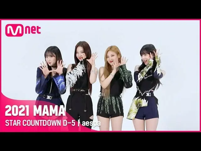 【公式mnk】[#2021MAMA] STAR COUNTDOWN D-5 by aespa_ _   