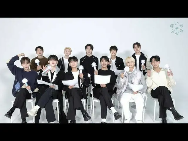 【J公式】SEVENTEEN、[ETC]SEVENTEEN - あいのちから応援法  