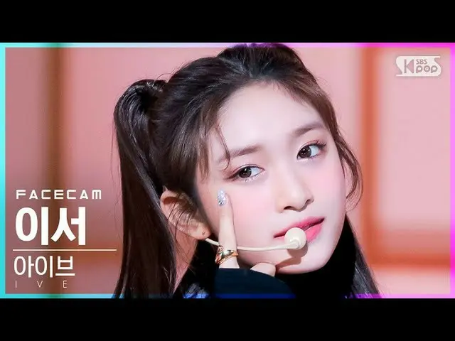【公式sb1】【フェイスカム4K】アイブイーサー「INTRO+ELEVEN」(IVE LEESEO FaceCam)│@SBS 人気歌謡_2021.12.05