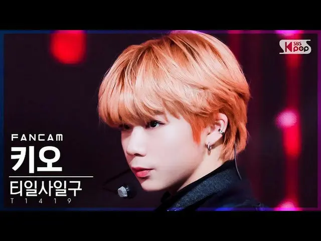 【公式sb1】【安房1列_】T1419_ キオ「ムグンファの花が咲きました」(T1419_ _  Kio FanCam)│@SBS 人気歌謡_2021.12.0