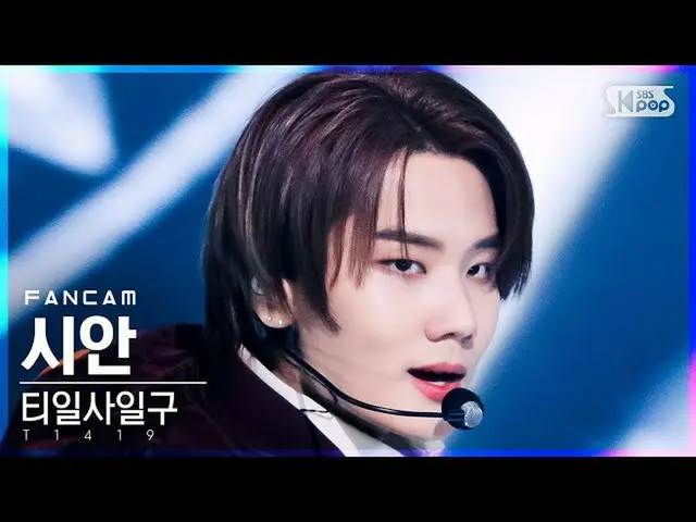 【公式sb1】【安房1列_】 T1419_  シアン「ムグンファの花が咲きました」 (T1419_ _  Sian FanCam)│@SBS 人気歌謡_2021