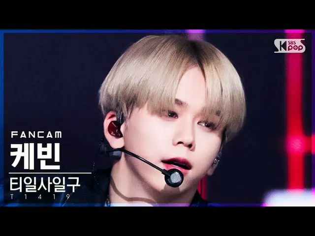 【公式sb1】【安房1列_】 T1419_  ケビン「ムグンファの花が咲きました」 (T1419_ _  Kevin FanCam)│@SBS 人気歌謡_202