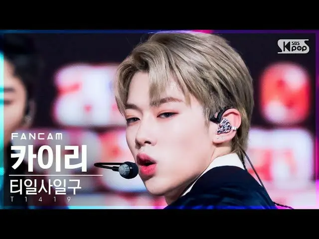 【公式sb1】【安房1列_】 T1419_  カイリ「ムグンファの花が咲きました」 (T1419_ _  Kairi FanCam)│@SBS 人気歌謡_202
