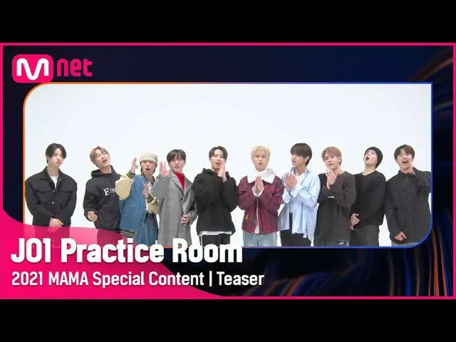 【公式mnk】【2021 MAMA Special Content】 JO1 Practice Room Teaser  