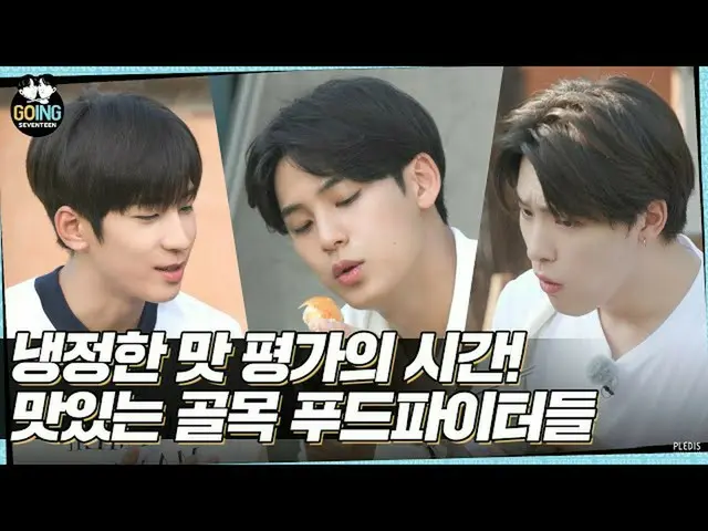 【公式】SEVENTEEN、[GOING SEVENTEEN] EP.34 二人でセプ食堂 #2 (SVT's Kitchen for Two #2)  