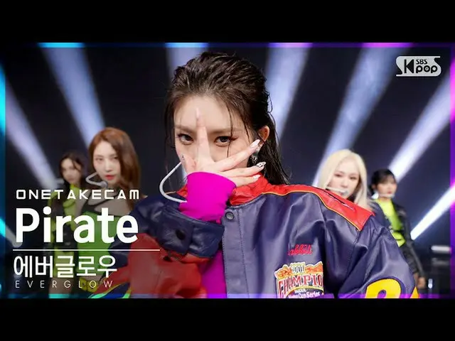【公式sb1】[単独ショットカム] EVERGLOW_  'Pirate' 単独ショット別録画│EVERGLOW_ _  ONE TAKE STAGE│@SBS