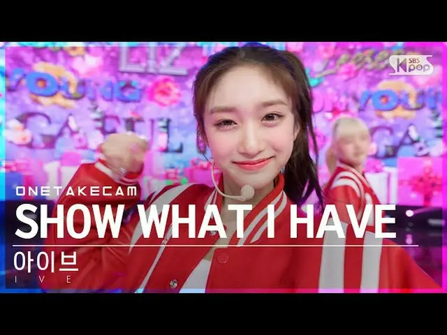 【公式sb1】【単独ショットカム】アイブ「SHOW WHAT I HAVE」単独ショット別録画│IVE ONE TAKE STAGE│@SBS 人気歌謡_202