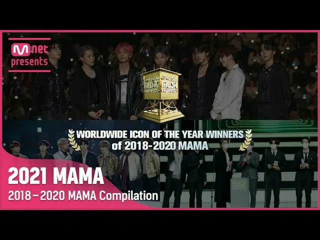 【公式mnk】[#2021MAMA] WORLDWIDE ICON OF THE YEAR Winners of 2009-2020 MAMA  