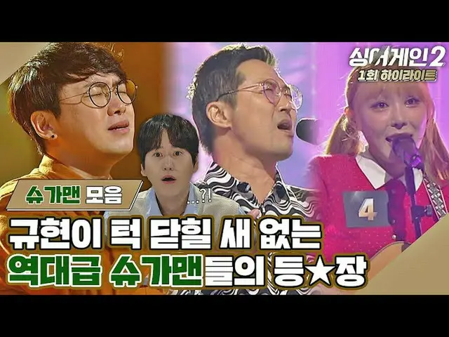 【公式jte】  [ シンアゲイン 2 ハイライト] 誰がキュヒョンがあごちょっと閉じてください ㅋㅋ JTBC 211206放送  