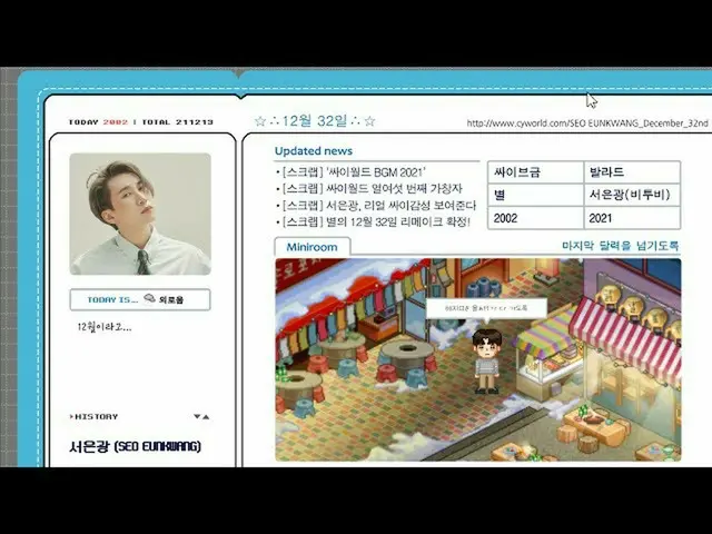 BTOB ウングァン、2002年に発表された女性歌手ピョルの「12月32日」をリメーク