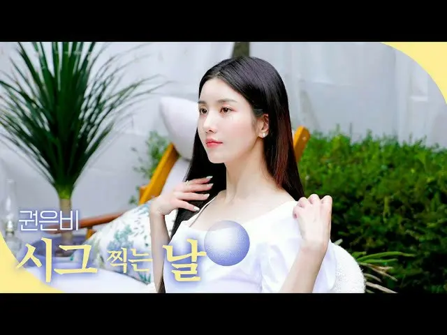 【公式woo】 2022シグナルクォン・ウンビ_ (KWON EUN BI_ ) SEASON'S GREETINGS Behind  