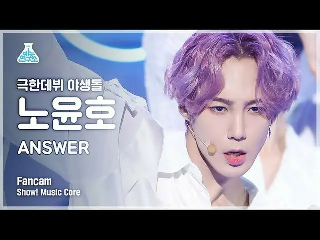 【公式mbk】【芸能研究所4K】野生石ノユンホ直カム 'ANSWER' (WILD IDOL FanCam) Show!MusicCore 211211  