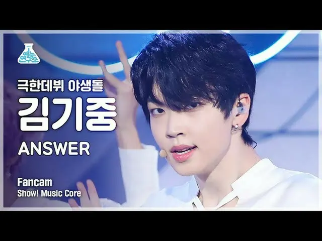 【公式mbk】【芸能研究所4K】野生石キム・ギジュン 直カム 'ANSWER' (WILD IDOL FanCam) Show!MusicCore 211211