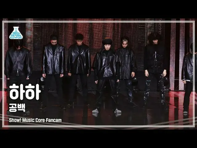 【公式mbk】【芸能研究所4K】ハハ直カム 'GAP(空白)' (HAHA FanCam) Show!MusicCore 211211  