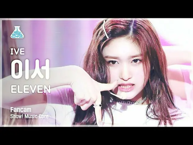 【公式mbk】【芸能研究所4K】アイブイーサー直カム 'ELEVEN' (IVE LEESEO FanCam) Show!MusicCore 211211  