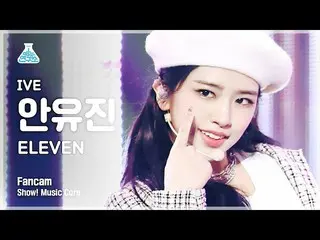 【公式mbk】【芸能研究所4K】アイブアン・ユジン_  直カム 'ELEVEN' (IVE YUJIN FanCam) Show!MusicCore 21121