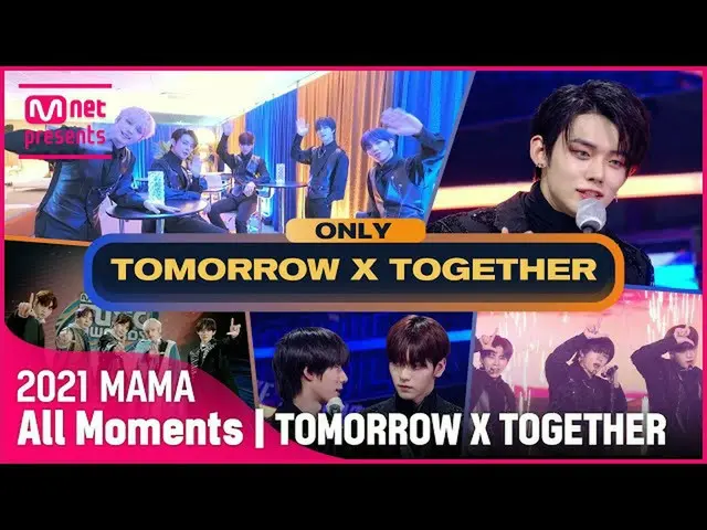 【公式mnk】[2021 MAMA] TOMORROW X TOGETHER_ (TOMORROW X TOGETHER(TXT)_ ) All Moments
