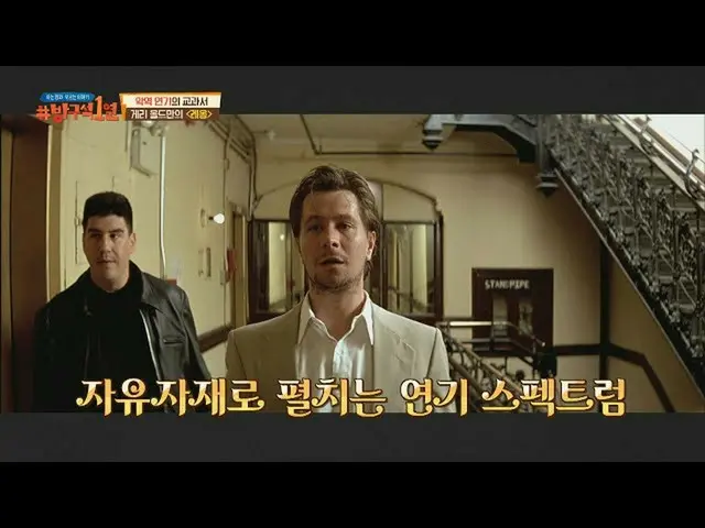 【公式jte】 色々と演技SPECTRUM_ を広げるゲイリー・オールドマン😎方隅席1列(movieroom)185回| JTBC 211212放送  