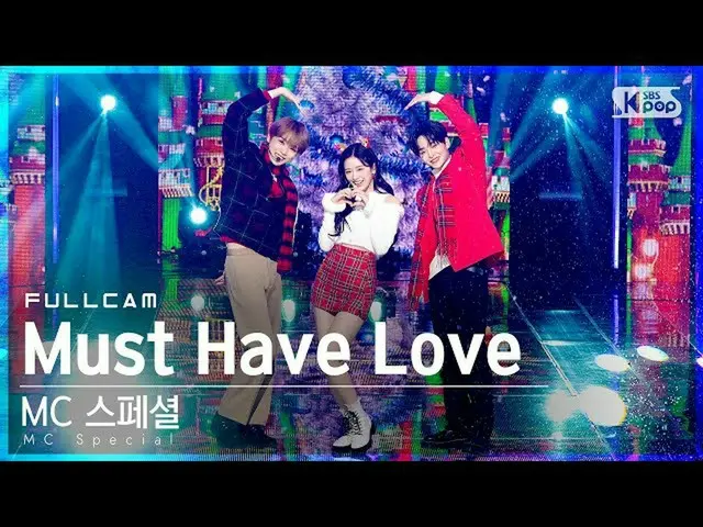 【公式sb1】【安房1列_】MCスペシャル「Must Have Love」フルカム(MC Special Full Cam)│@SBS 人気歌謡_2021.12