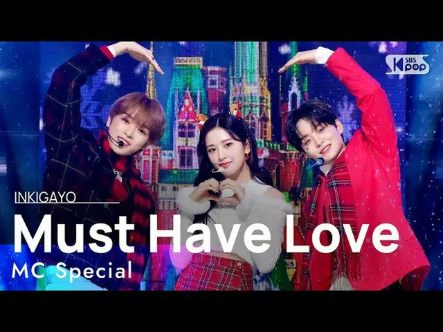【公式sb1】MC Special Stage(MCスペシャル) - Must Have Love 人気歌謡_  inkigayo 20211212  