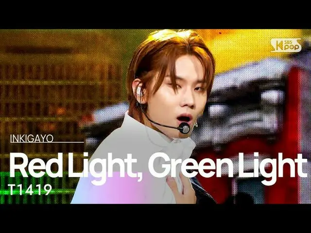 【公式sb1】T1419_ _ (T1419_ ) - Red Light, Green Light(ムグンファの花が咲きました) 人気歌謡_  inkigay
