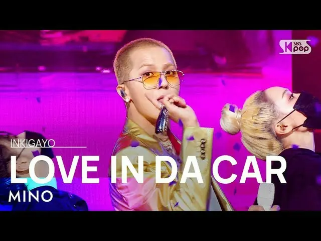 【公式sb1】MINO(ソン・ミンホ) - LOVE IN DA CAR 人気歌謡_  inkigayo 20211212  