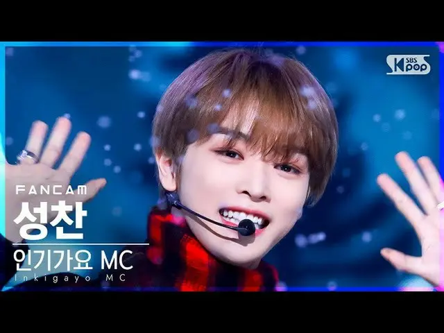 【公式sb1】【安房1列_】MCスペシャル聖餐「Must Have Love」(MC Special SUNGCHAN FanCam)│@SBS 人気歌謡_20