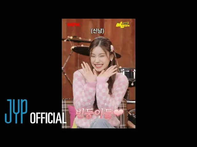 【公式】ITZY、ITZY 「bㅣㄴ틈 ITZY冬休み版」 EP.01 (Highlight Ver.)  